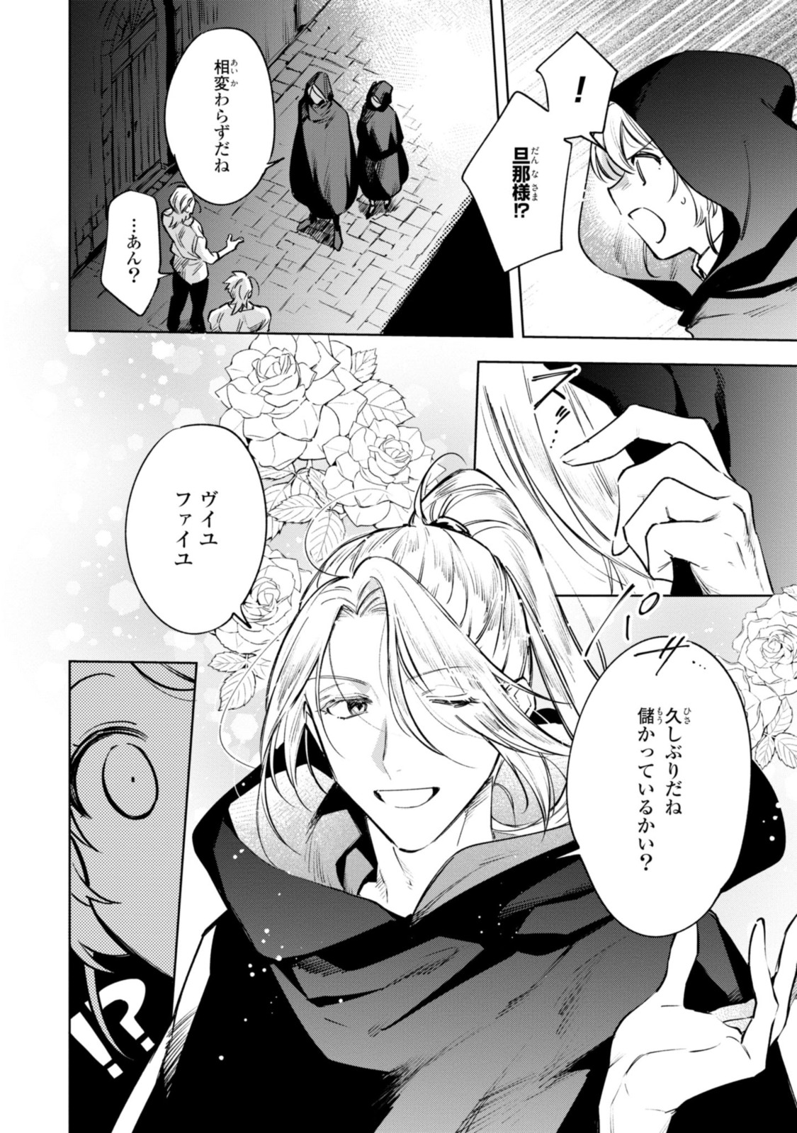 Read MAHOUTSUKAI NO KONYAKUSHA - ETERNALLY YOURS Chapter 7.1 [High Quality / Full] - Page 12 - nicomanga.net