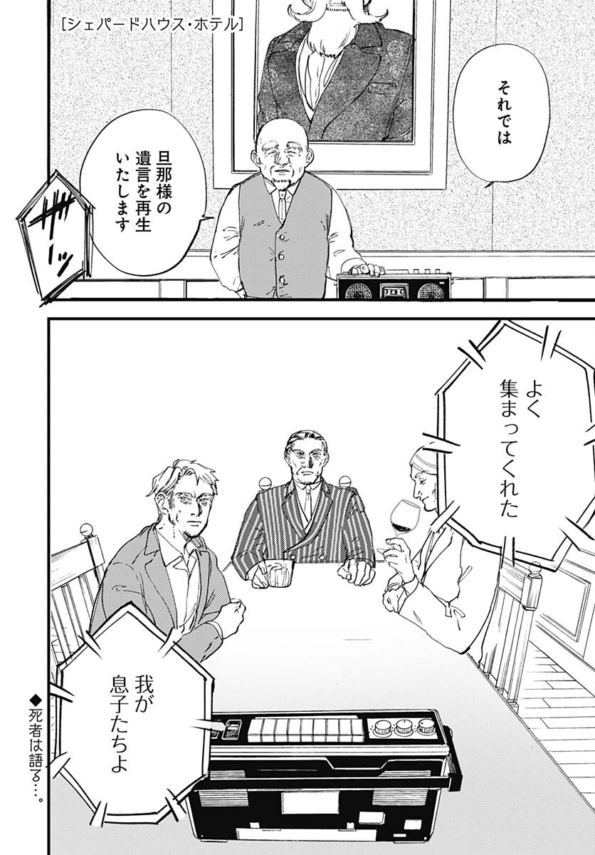 Shepherd House Hotel Chapter 14 page 1 - nihonkuni.com