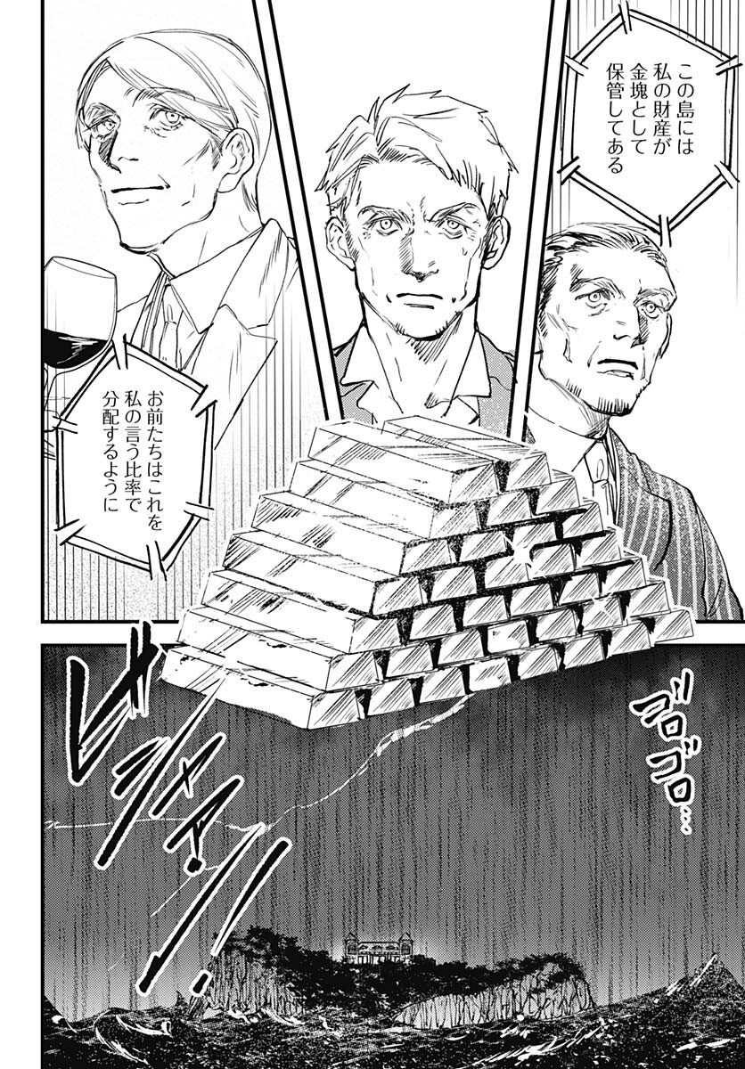 Shepherd House Hotel Chapter 14 page 2 - nihonkuni.com
