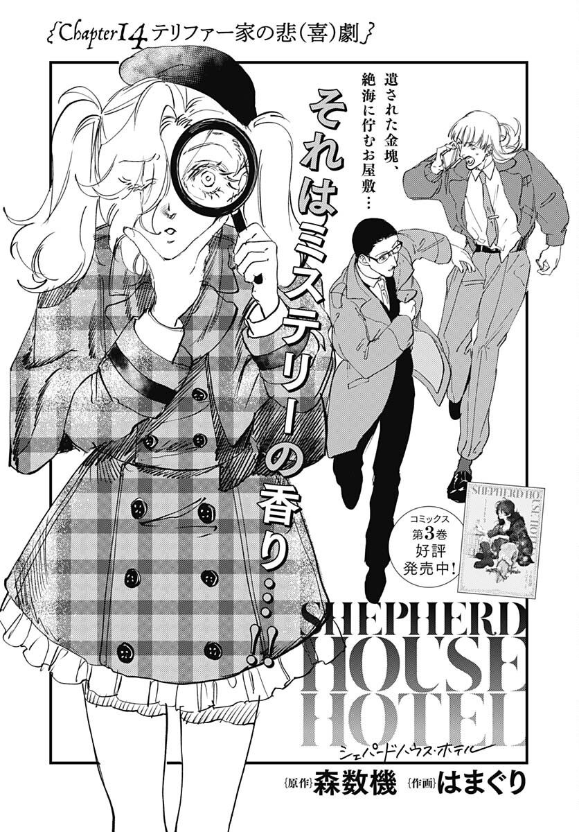 Shepherd House Hotel Chapter 14 page 3 - nihonkuni.com