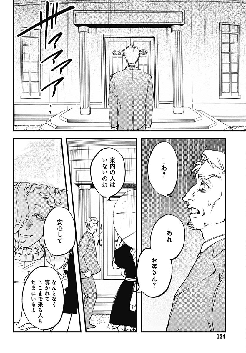 Shepherd House Hotel Chapter 14 page 4 - nihonkuni.com