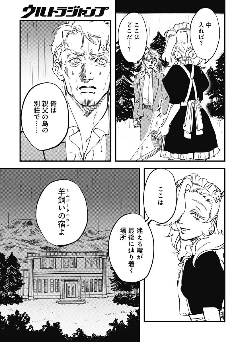 Shepherd House Hotel Chapter 14 page 5 - nihonkuni.com