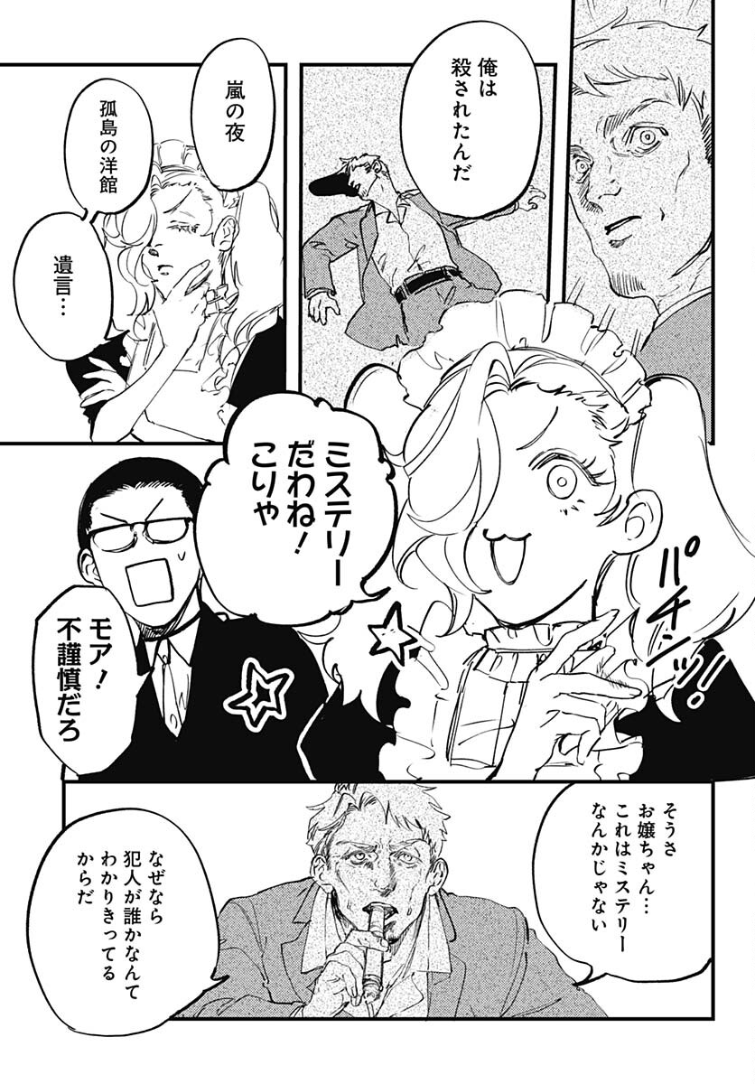 Shepherd House Hotel Chapter 14 page 7 - nihonkuni.com