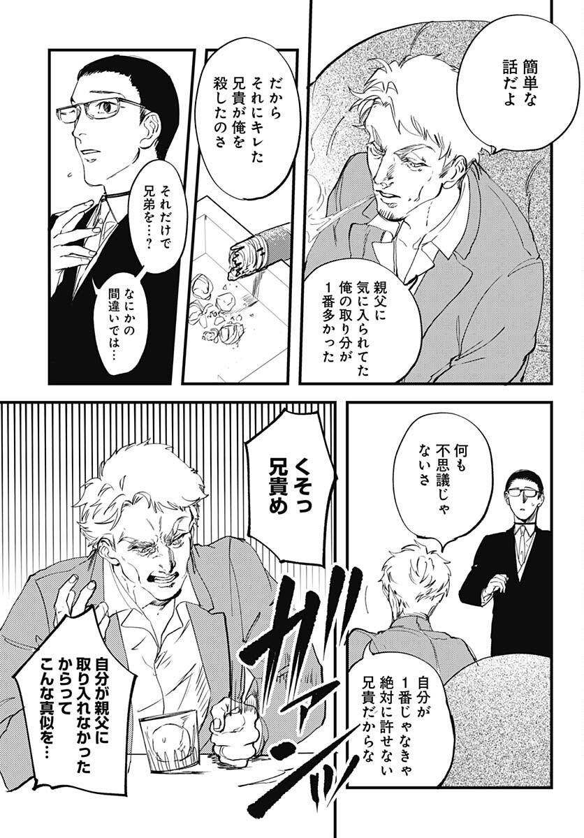 Shepherd House Hotel Chapter 14 page 9 - nihonkuni.com