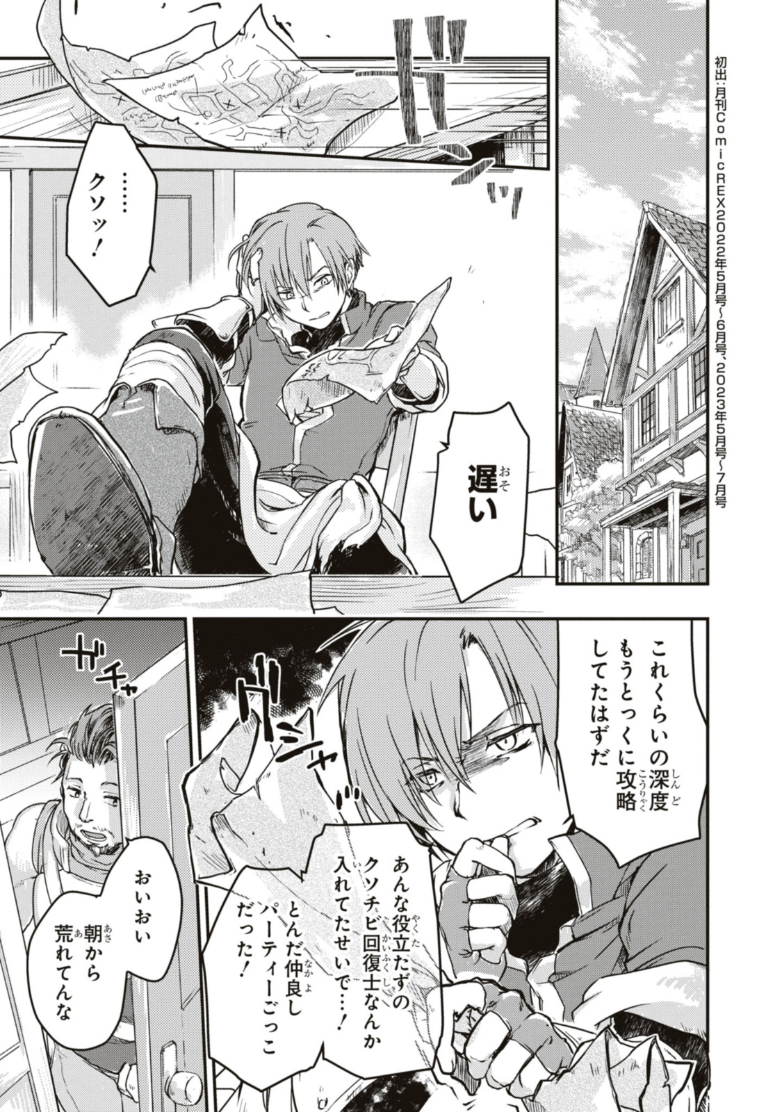 Read BŌKENSHA PĀTĪ O TSUIHŌ SARETA KAIFUKUSHI NO SHŌJO O HIROTTE IKUSEI SHITARA, MASAKA NO SAIKYŌ SHOKUGYŌ NI TENSHOKU!? OMAKE NI KANOJO NO YŌSU GA NANYARA OKASHIKUTE... Chapter 5.2 [High Quality / Full] - Page 13 - nicomanga.net