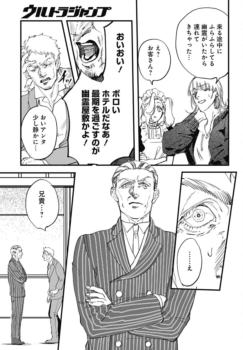Shepherd House Hotel Chapter 14 page 11 - nihonkuni.com