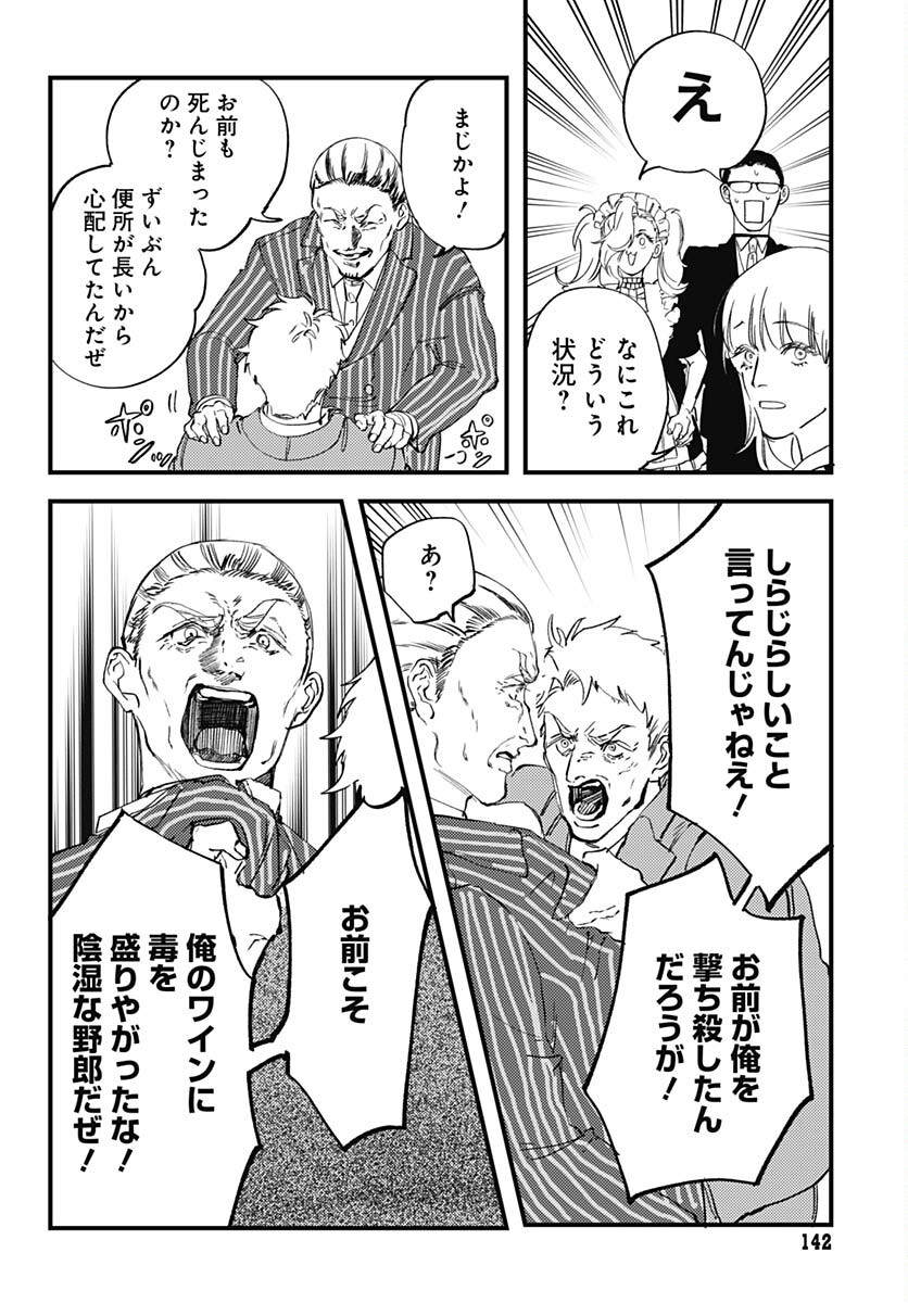 Shepherd House Hotel Chapter 14 page 12 - nihonkuni.com