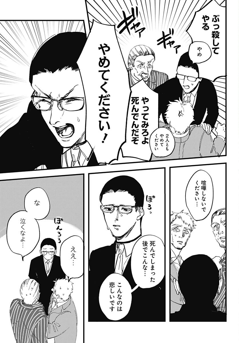 Shepherd House Hotel Chapter 14 page 13 - nihonkuni.com