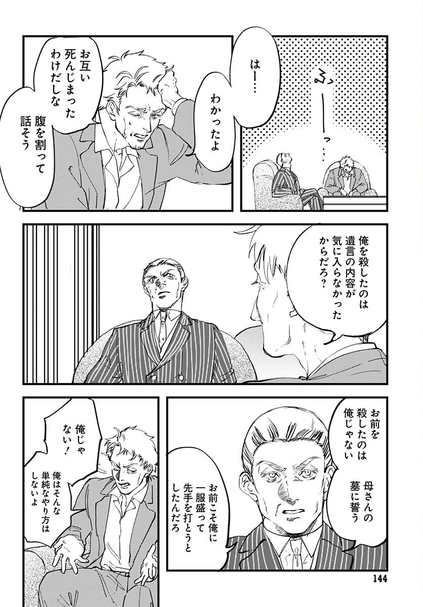 Shepherd House Hotel Chapter 14 page 14 - nihonkuni.com
