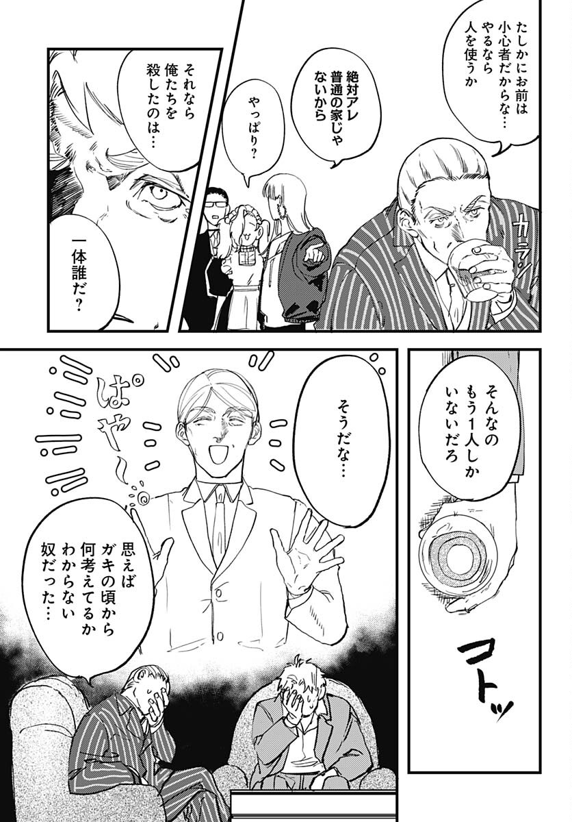Shepherd House Hotel Chapter 14 page 15 - nihonkuni.com
