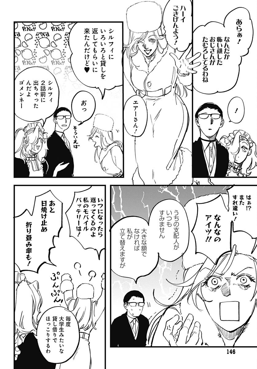 Shepherd House Hotel Chapter 14 page 16 - nihonkuni.com