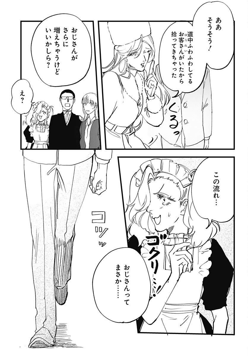 Shepherd House Hotel Chapter 14 page 17 - nihonkuni.com