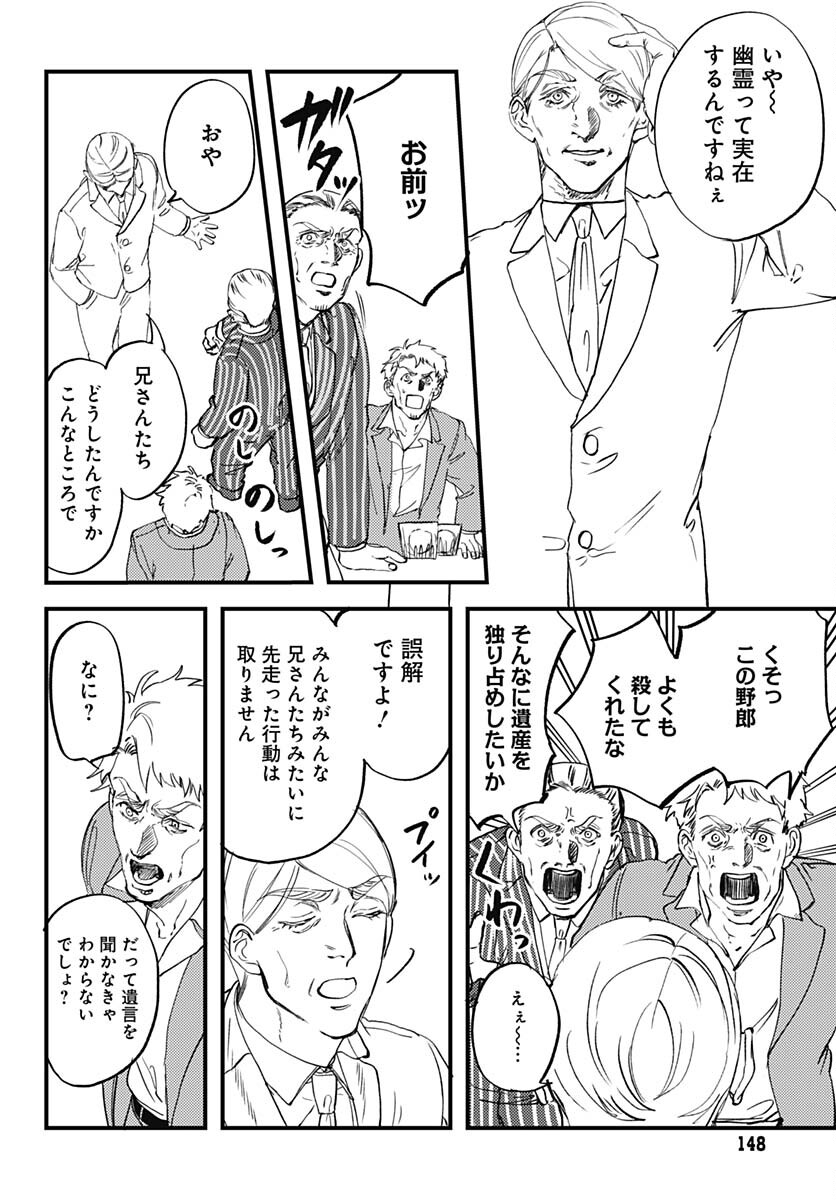 Shepherd House Hotel Chapter 14 page 18 - nihonkuni.com