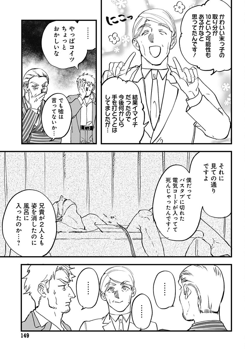 Shepherd House Hotel Chapter 14 page 19 - nihonkuni.com