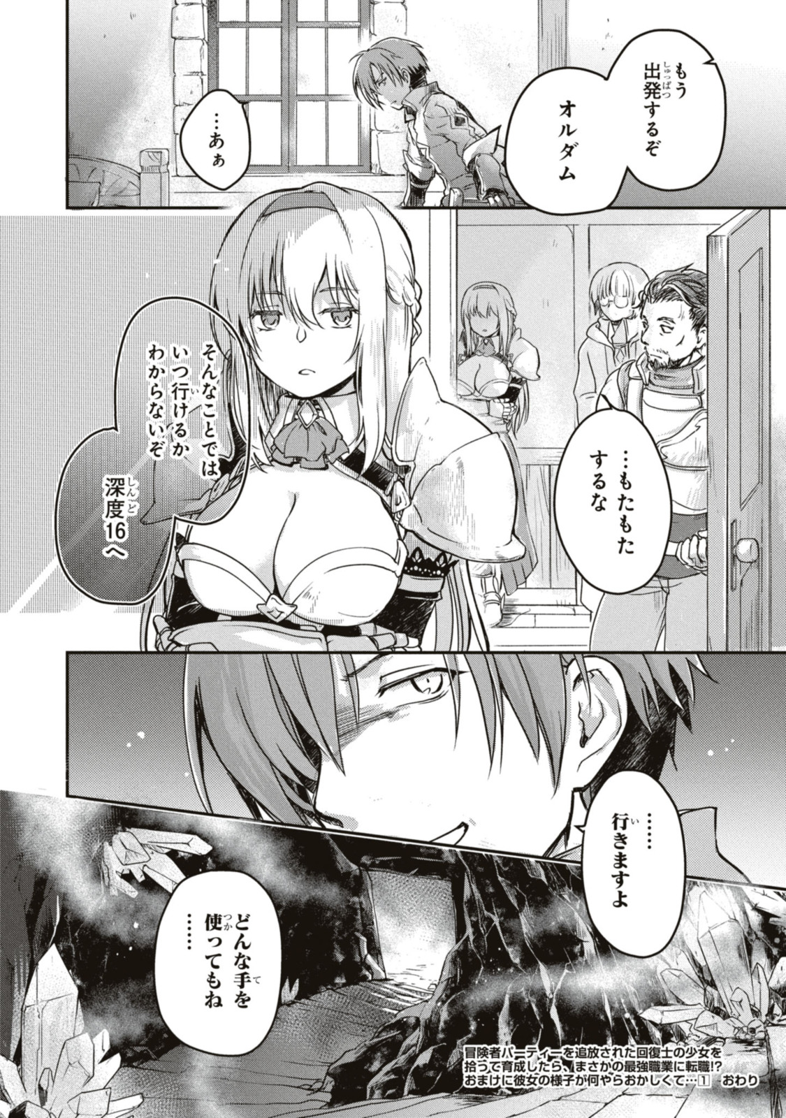 Read BŌKENSHA PĀTĪ O TSUIHŌ SARETA KAIFUKUSHI NO SHŌJO O HIROTTE IKUSEI SHITARA, MASAKA NO SAIKYŌ SHOKUGYŌ NI TENSHOKU!? OMAKE NI KANOJO NO YŌSU GA NANYARA OKASHIKUTE... Chapter 5.2 [High Quality / Full] - Page 14 - nicomanga.net