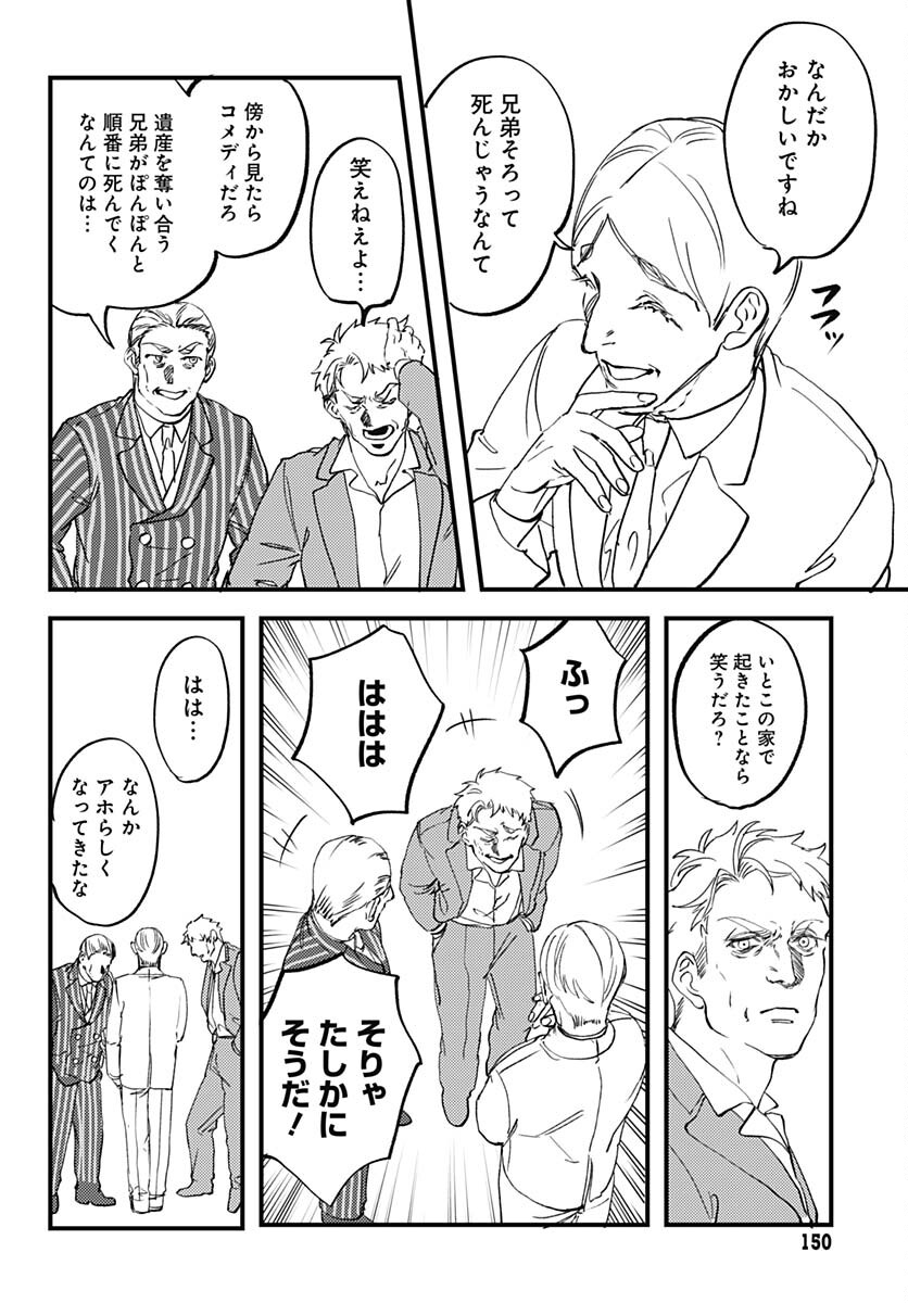 Shepherd House Hotel Chapter 14 page 20 - nihonkuni.com