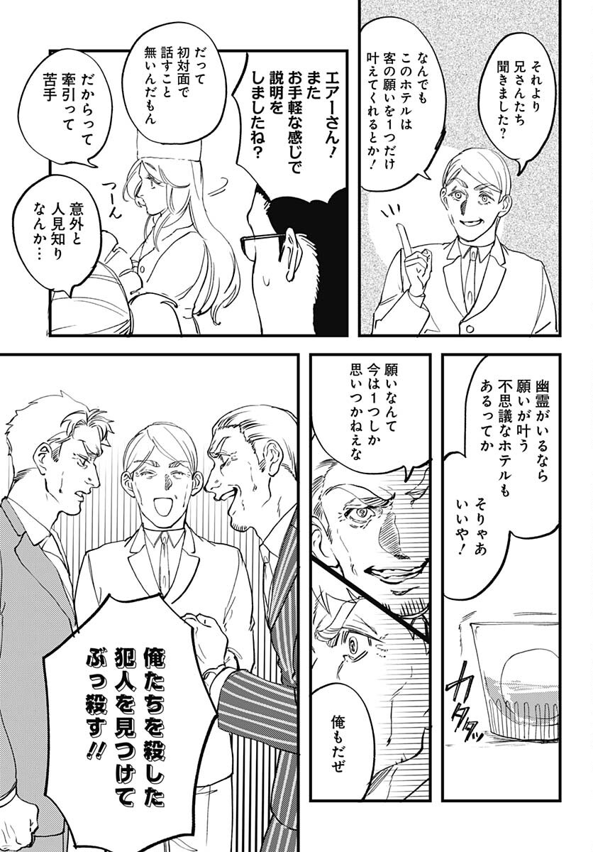 Shepherd House Hotel Chapter 14 page 21 - nihonkuni.com