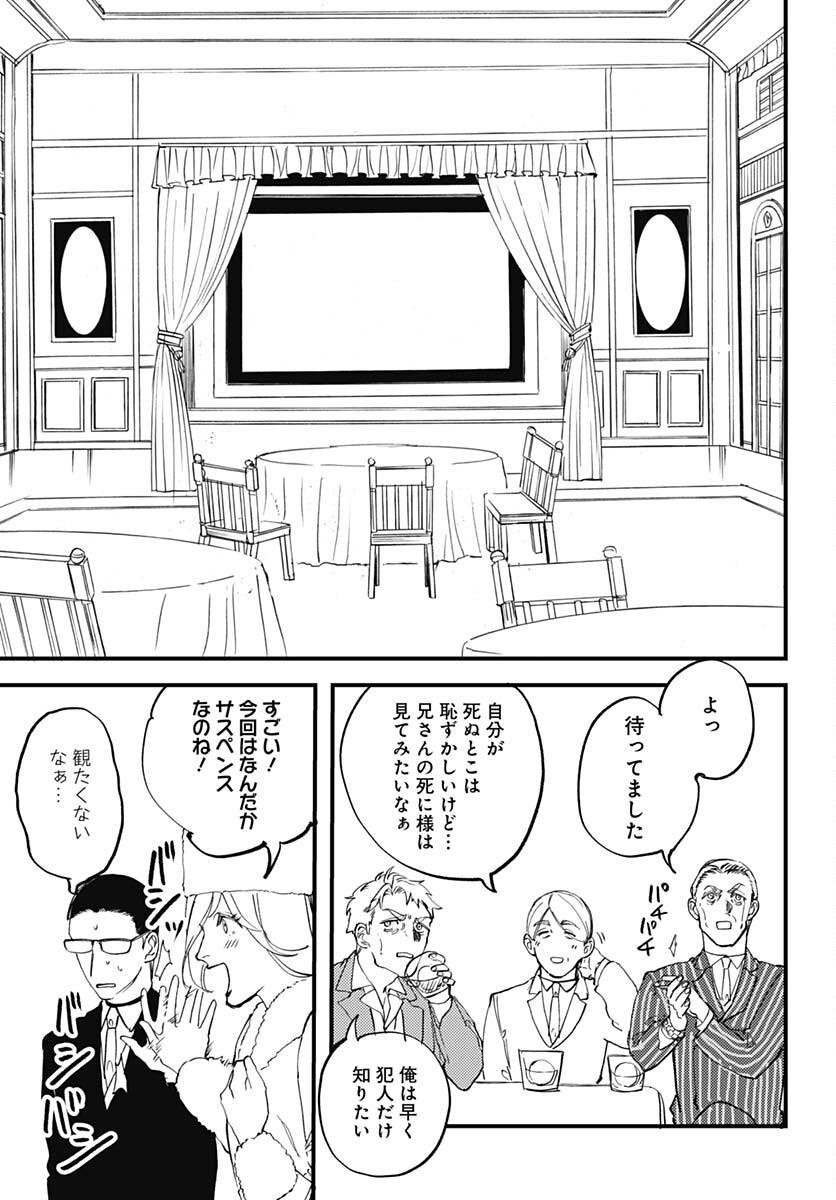 Shepherd House Hotel Chapter 14 page 23 - nihonkuni.com