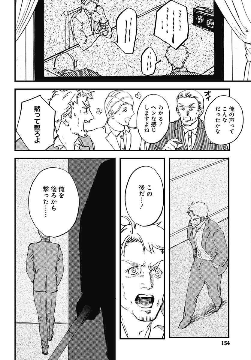 Shepherd House Hotel Chapter 14 page 24 - nihonkuni.com