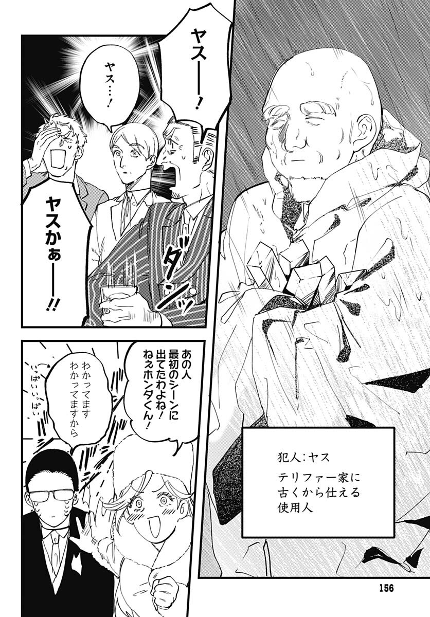 Shepherd House Hotel Chapter 14 page 26 - nihonkuni.com