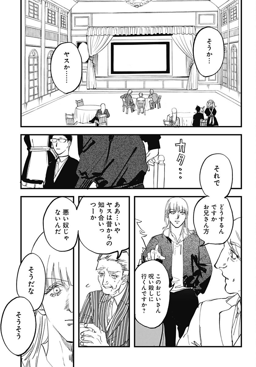 Shepherd House Hotel Chapter 14 page 27 - nihonkuni.com