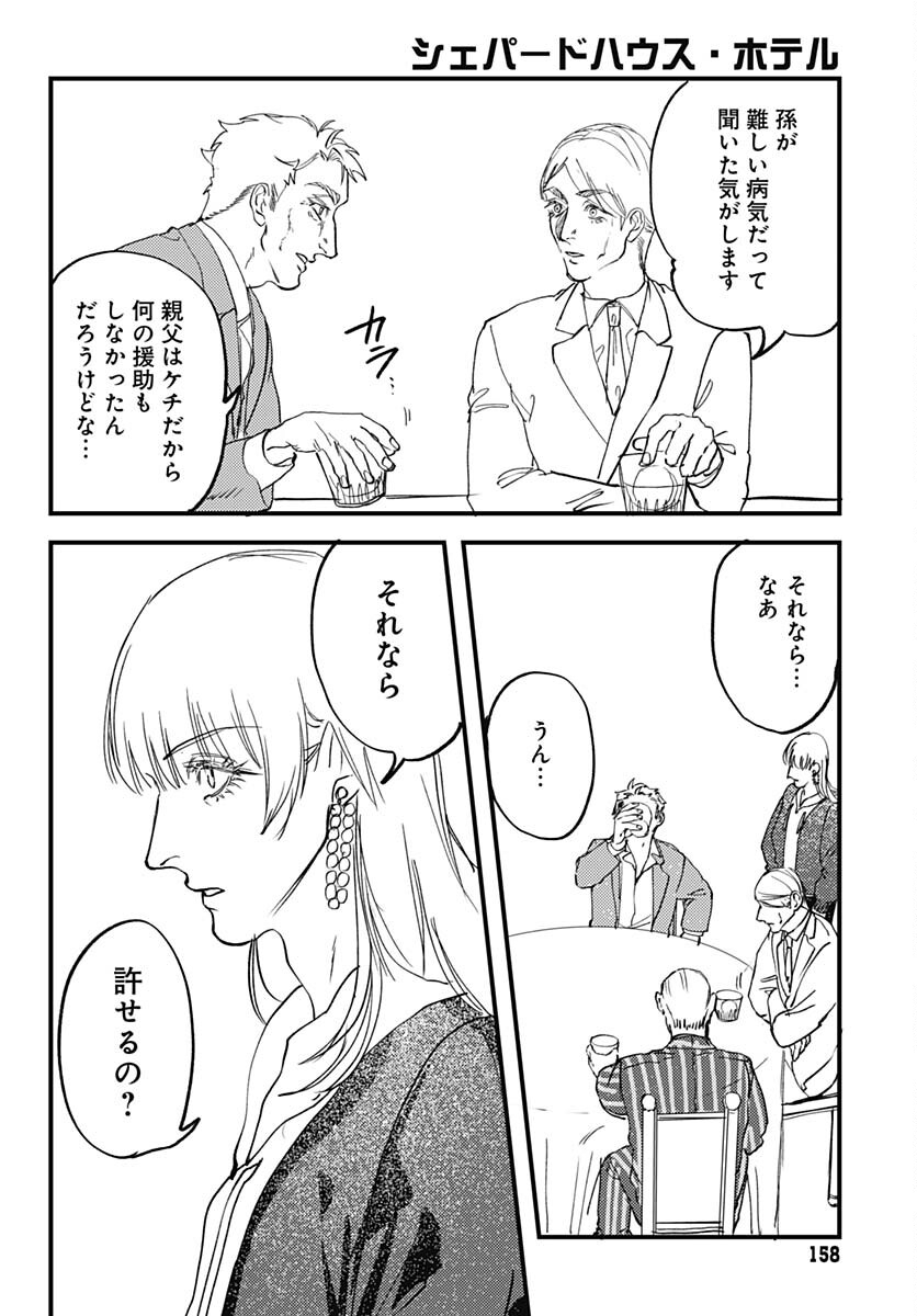 Shepherd House Hotel Chapter 14 page 28 - nihonkuni.com
