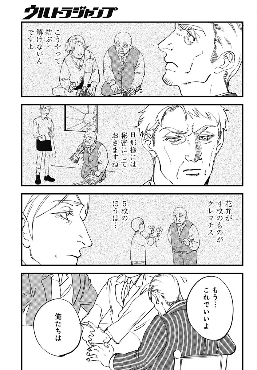 Shepherd House Hotel Chapter 14 page 29 - nihonkuni.com