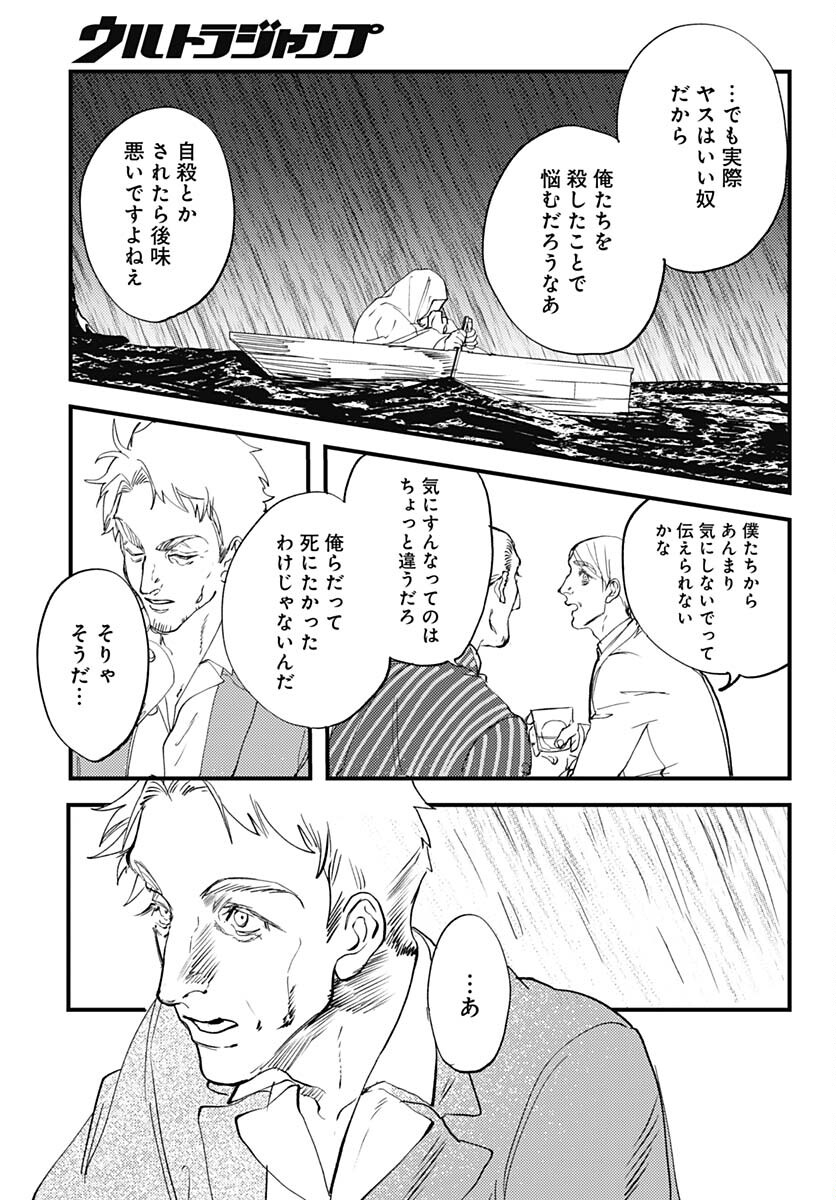 Shepherd House Hotel Chapter 14 page 31 - nihonkuni.com