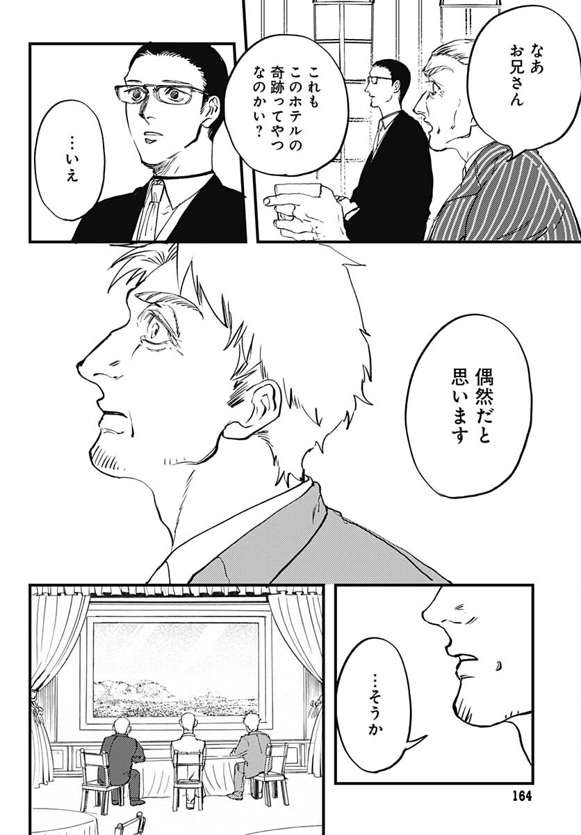 Shepherd House Hotel Chapter 14 page 34 - nihonkuni.com