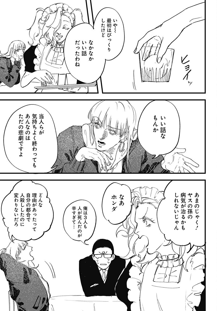 Shepherd House Hotel Chapter 14 page 37 - nihonkuni.com