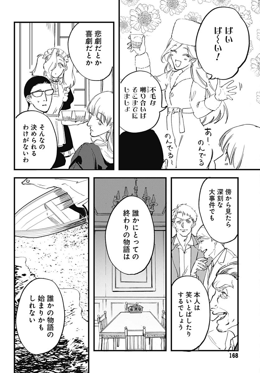 Shepherd House Hotel Chapter 14 page 38 - nihonkuni.com
