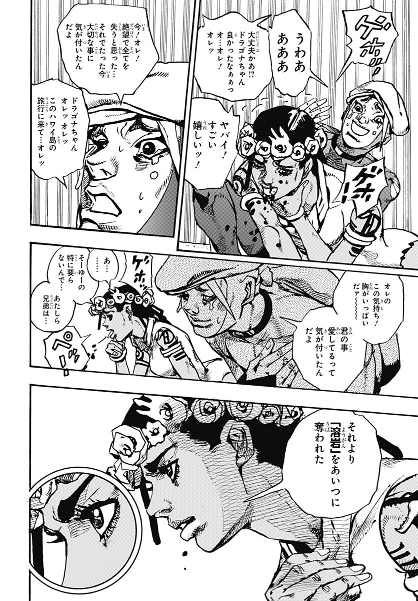 JoJo no Kimyou na Bouken Part 9: The JOJOLands Chap 11 - Pic 4