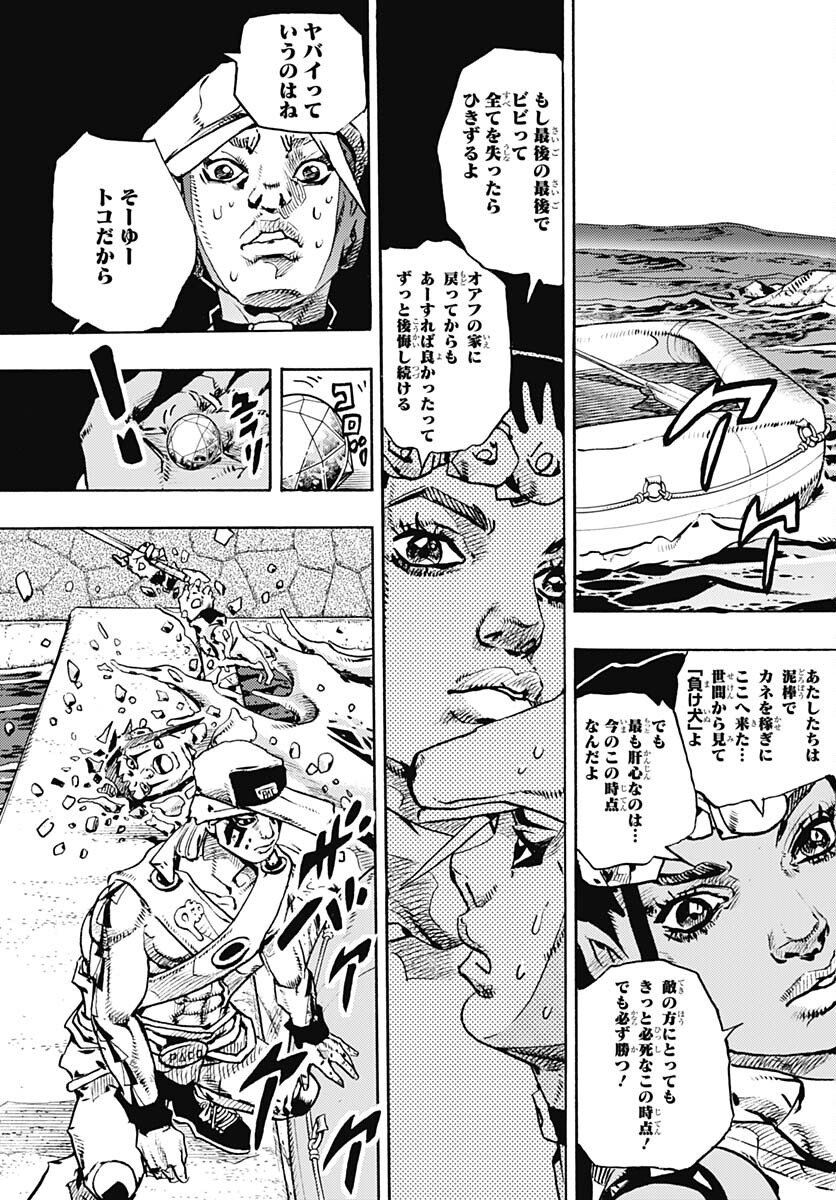 JoJo no Kimyou na Bouken Part 9: The JOJOLands Chap 11 - Pic 31