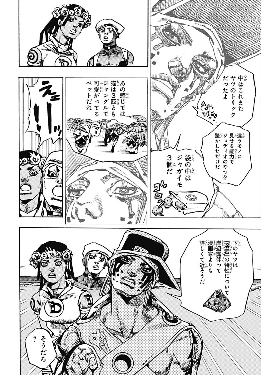 JoJo no Kimyou na Bouken Part 9: The JOJOLands Chap 11 - Pic 48