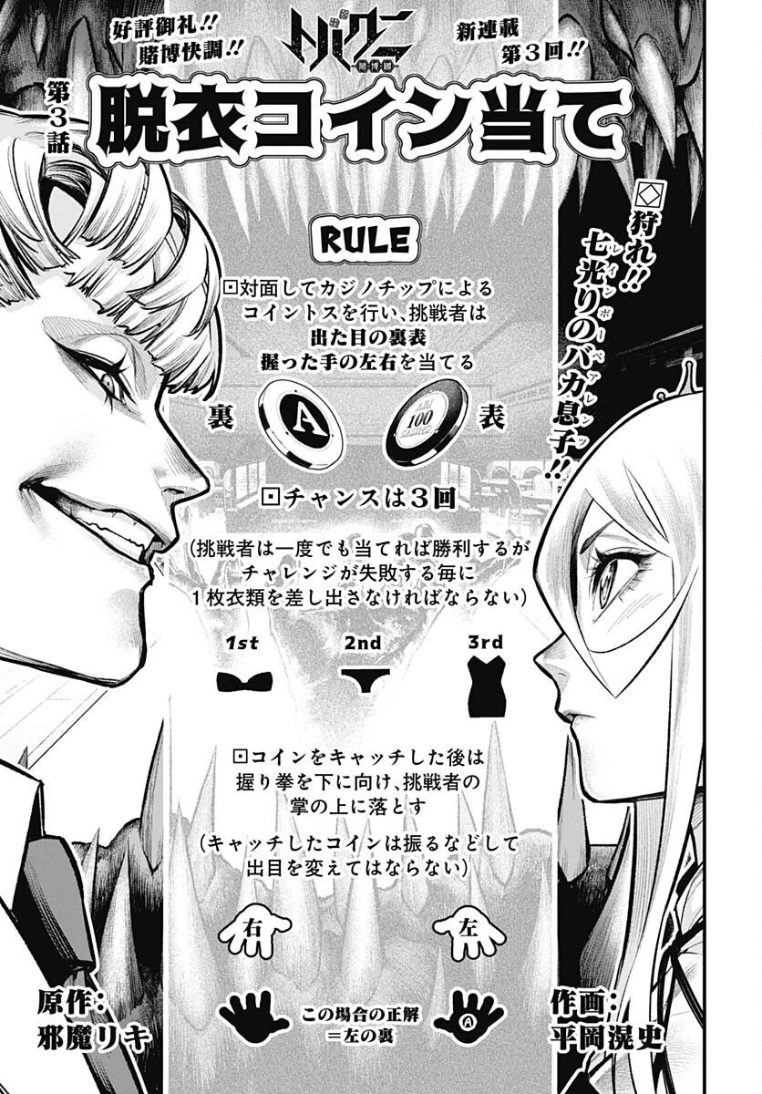 Tobakuni Chapter 3 page 1 - nihonkuni.com