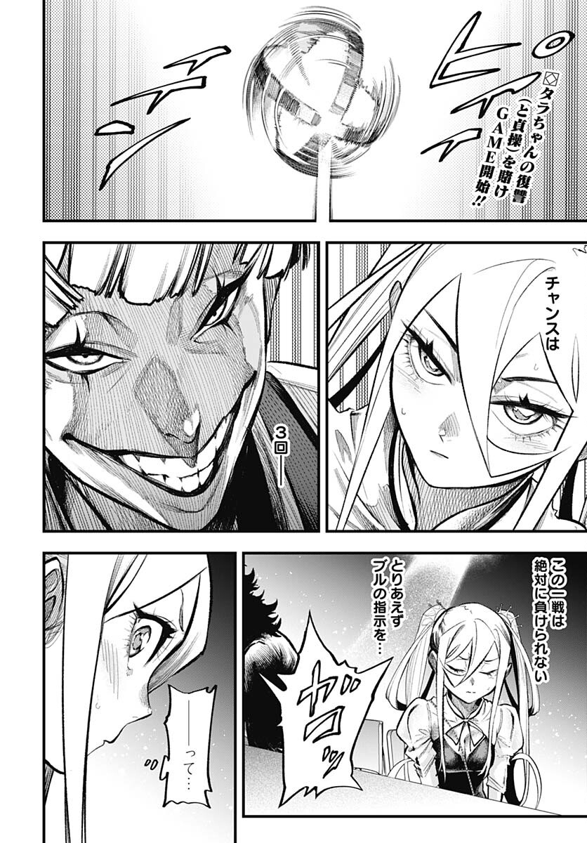 Tobakuni Chapter 3 page 2 - nihonkuni.com