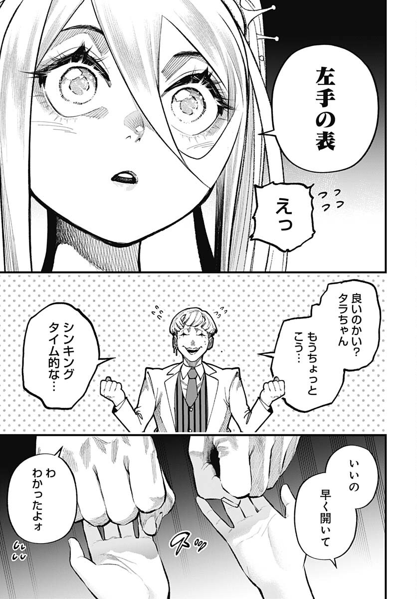 Tobakuni Chapter 3 page 5 - nihonkuni.com