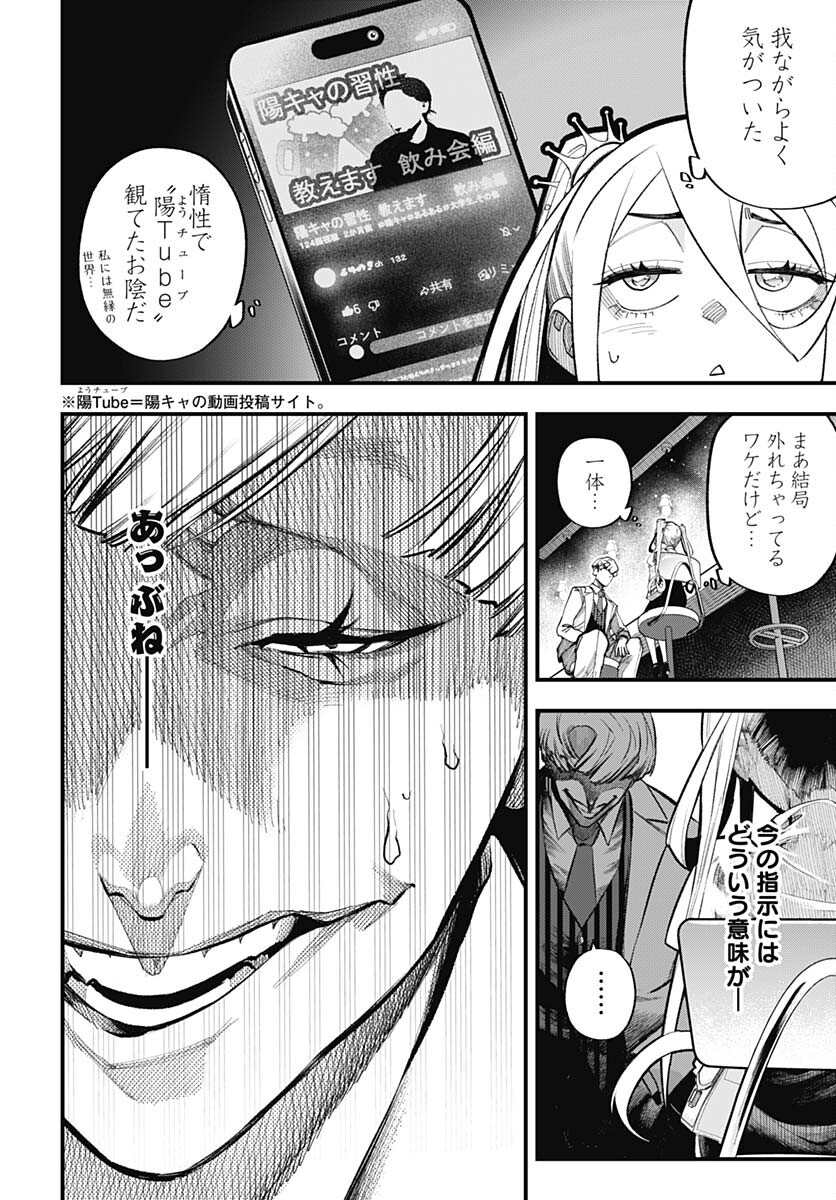 Tobakuni Chapter 3 page 10 - nihonkuni.com