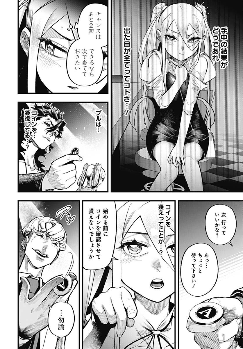 Tobakuni Chapter 3 page 12 - nihonkuni.com