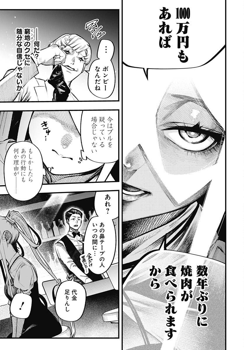 Tobakuni Chapter 3 page 19 - nihonkuni.com