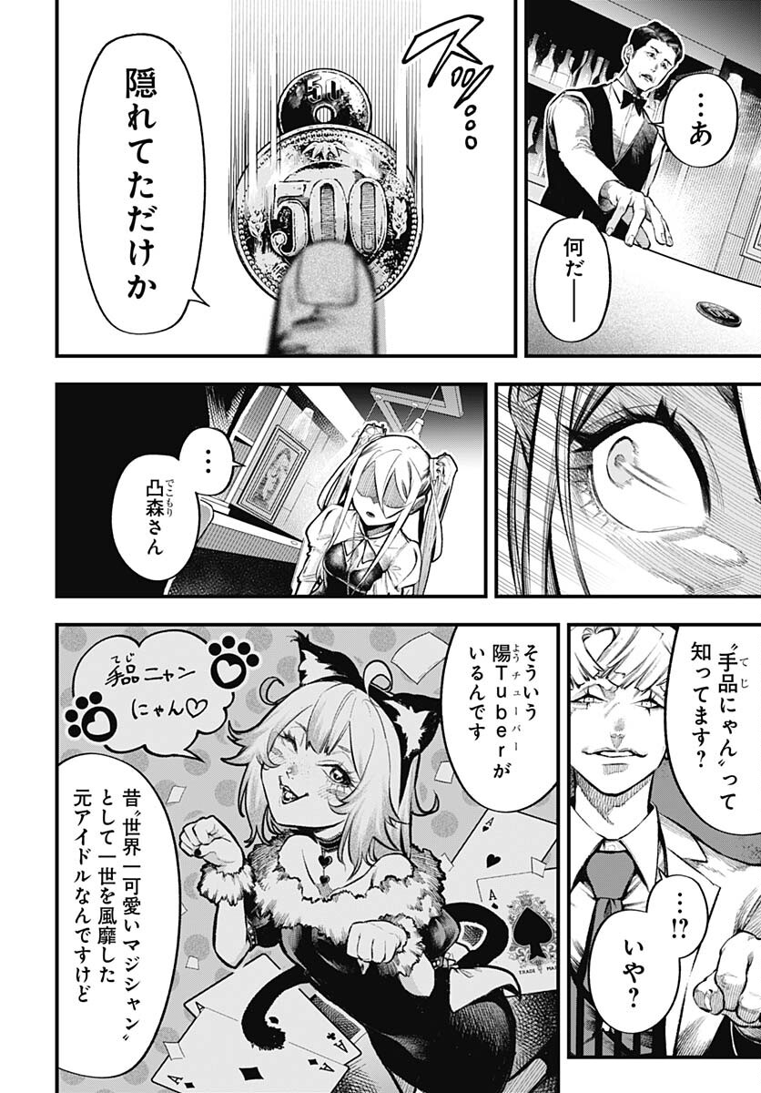 Tobakuni Chapter 3 page 20 - nihonkuni.com