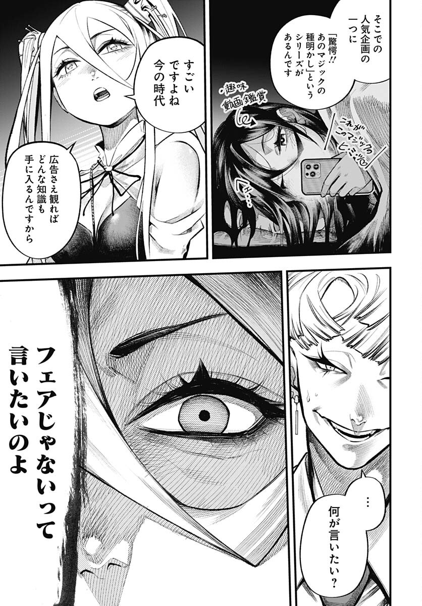 Tobakuni Chapter 3 page 21 - nihonkuni.com