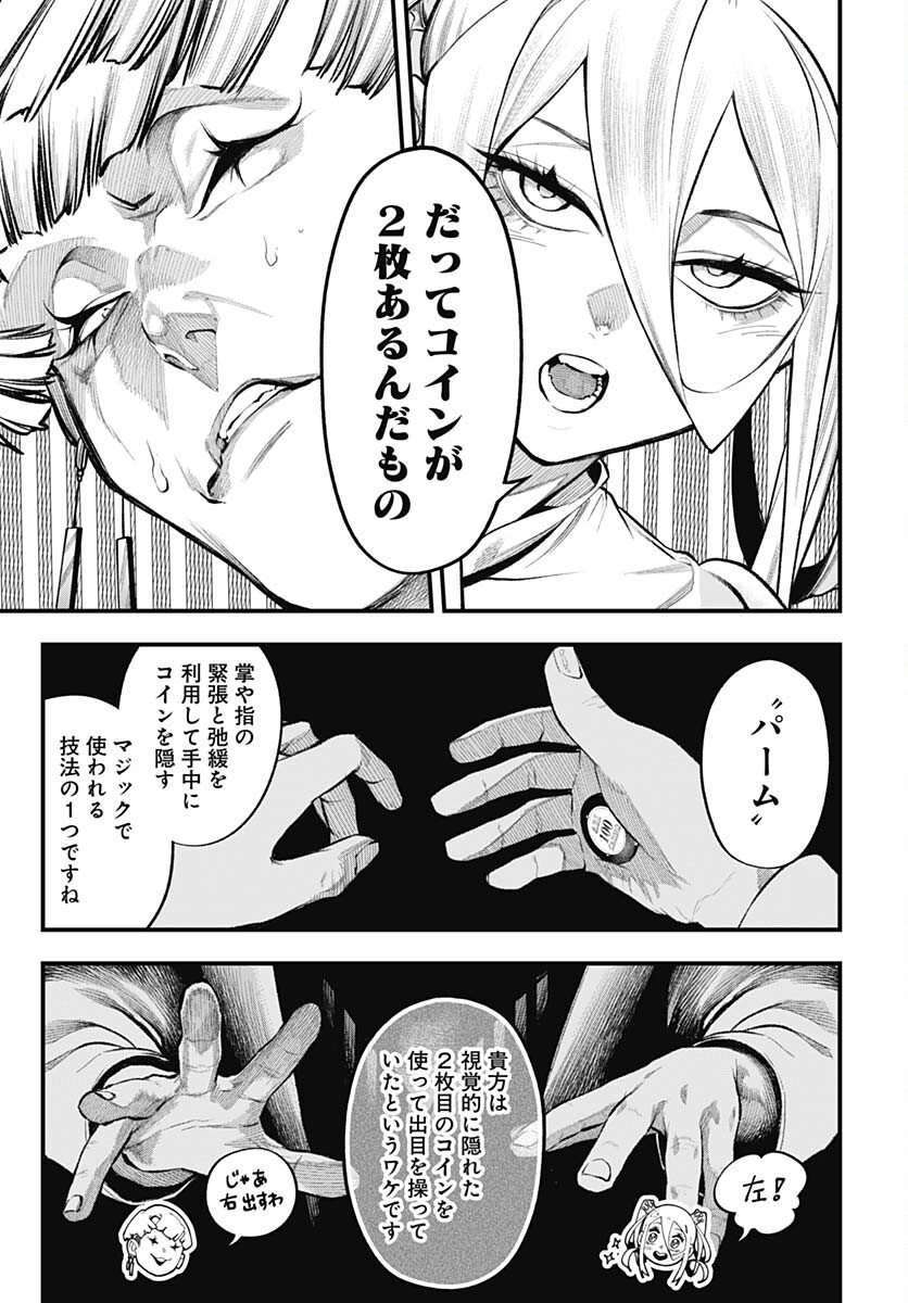 Tobakuni Chapter 3 page 23 - nihonkuni.com