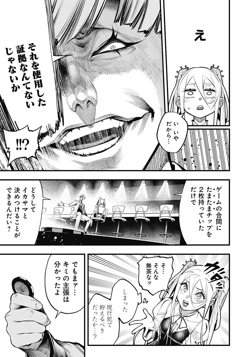 Tobakuni Chapter 3 page 25 - nihonkuni.com