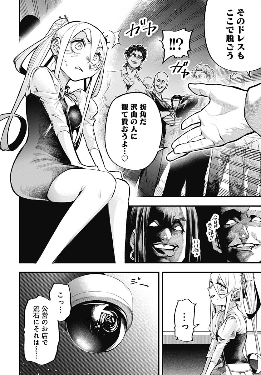 Tobakuni Chapter 3 page 28 - nihonkuni.com