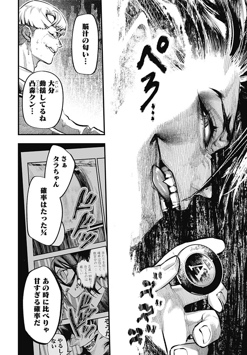 Tobakuni Chapter 3 page 36 - nihonkuni.com