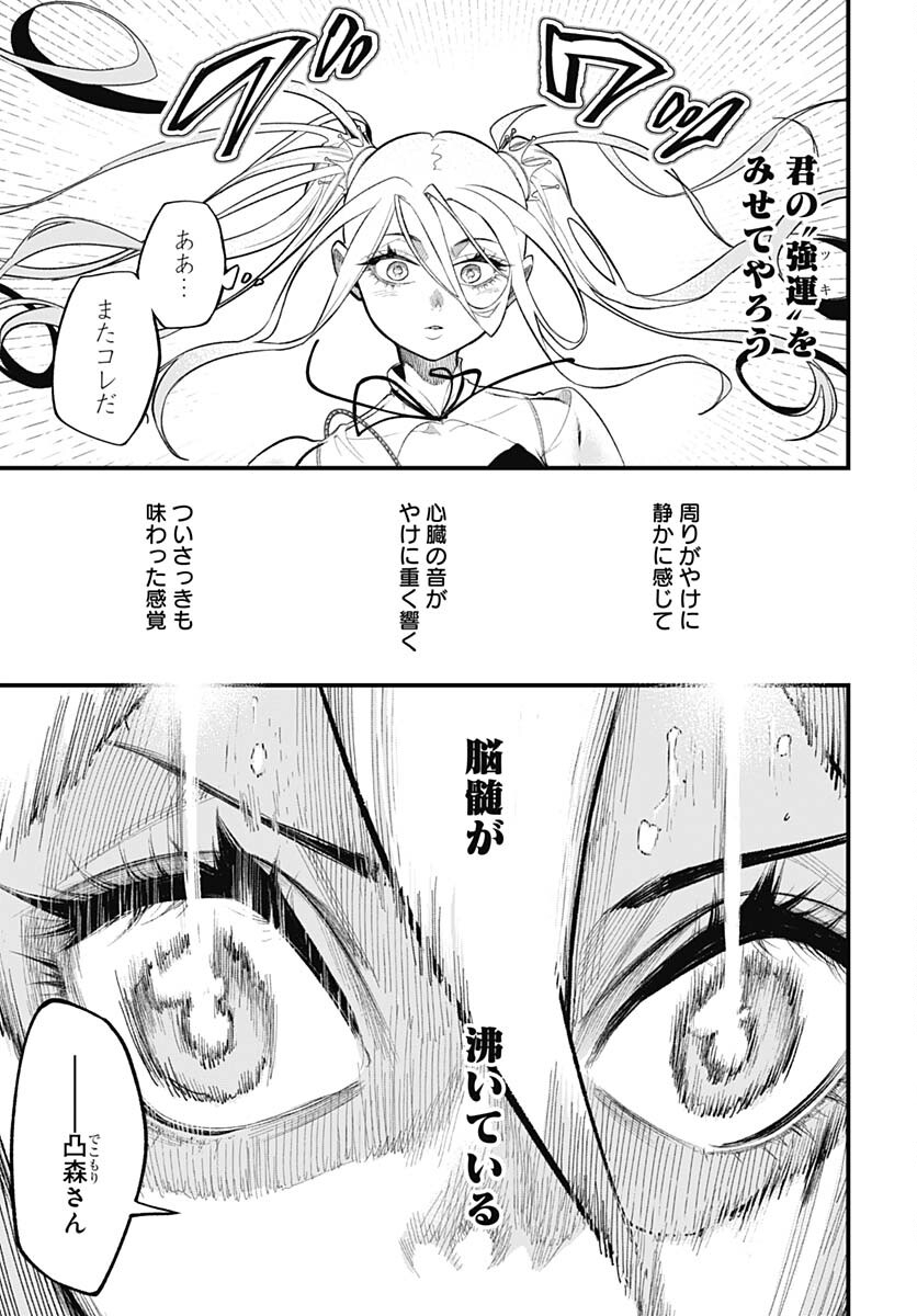 Tobakuni Chapter 3 page 37 - nihonkuni.com