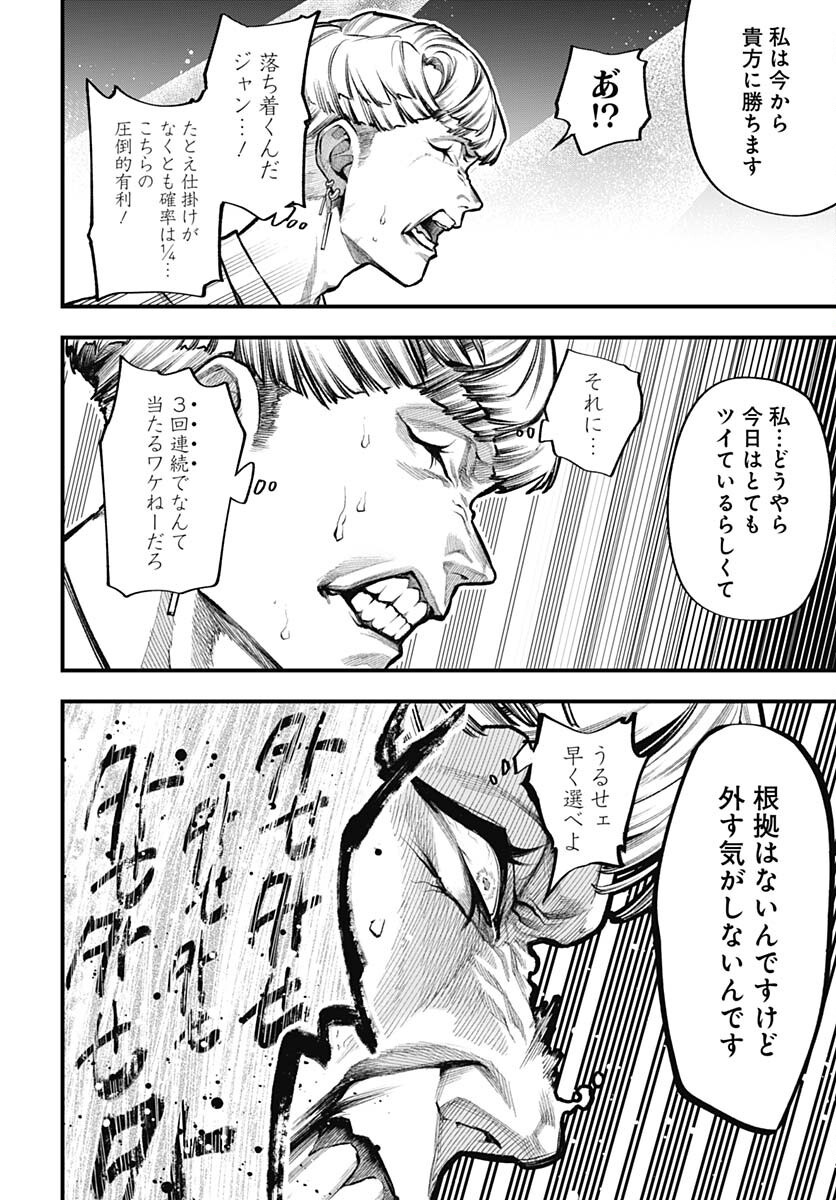 Tobakuni Chapter 3 page 38 - nihonkuni.com