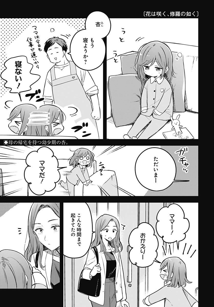 Hana wa Saku, Shura Nogotoku Chapter 28 page 1 - nihonkuni.com