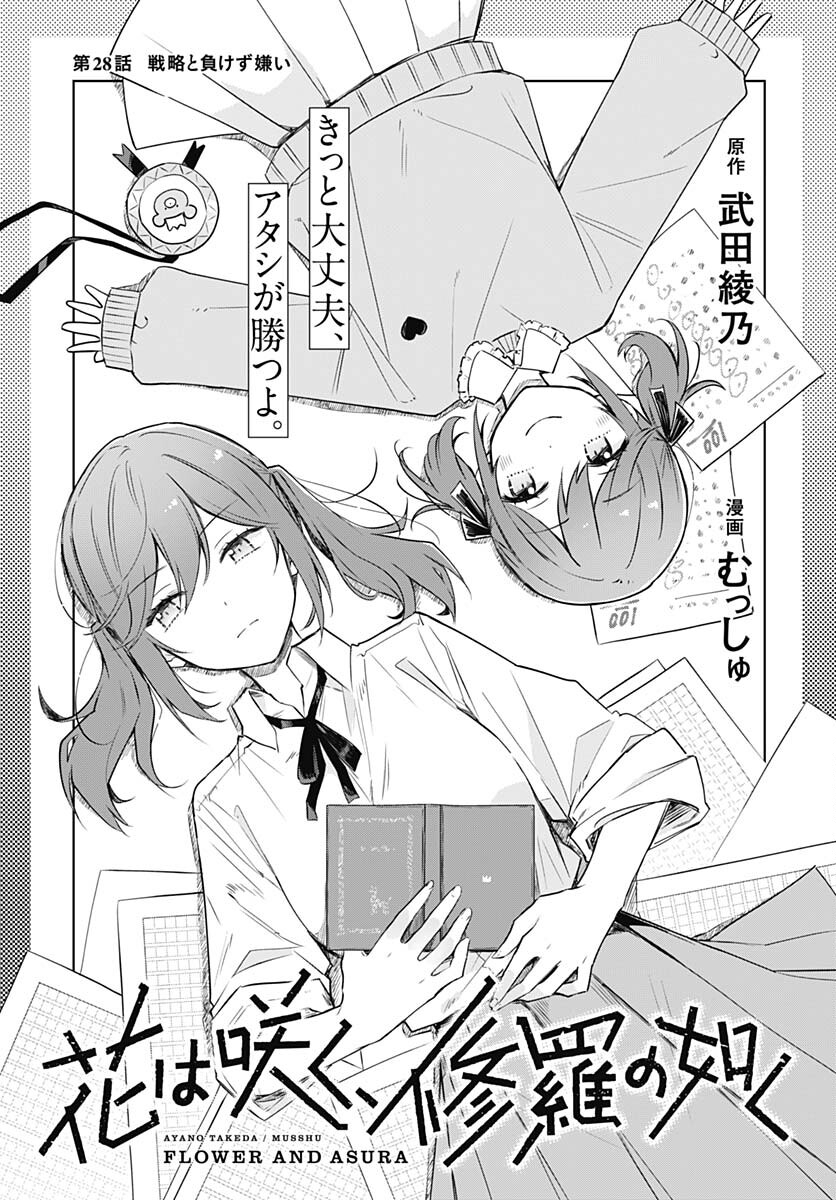 Hana wa Saku, Shura Nogotoku Chapter 28 page 3 - nihonkuni.com